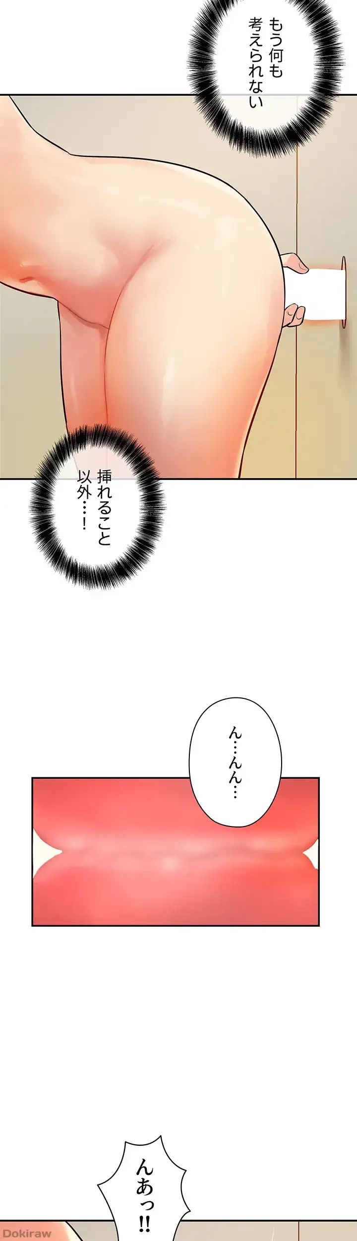 壁穴開いてます 第6話 - 36