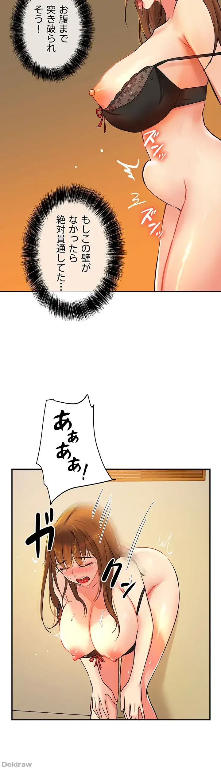 壁穴開いてます 第6話 - 43