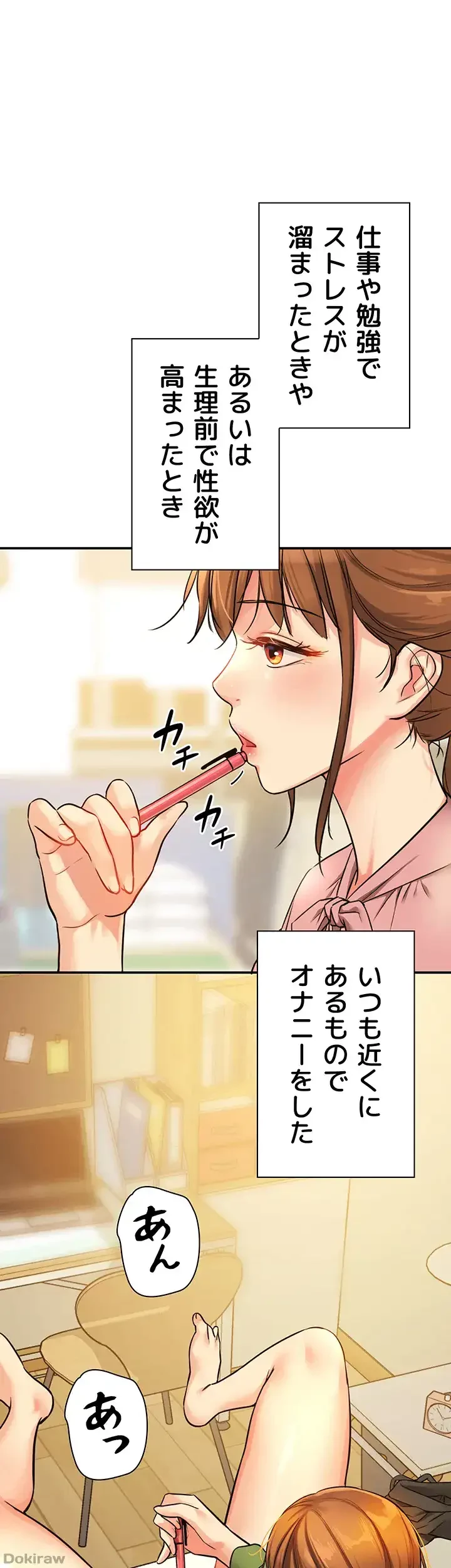 壁穴開いてます 第7話 - 1