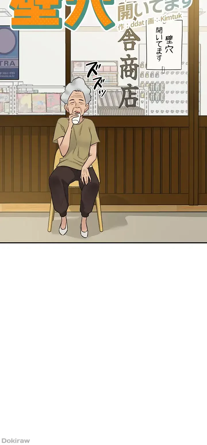壁穴開いてます 第7話 - 4