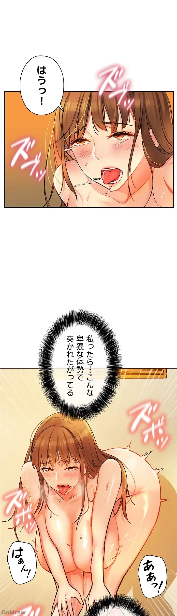 壁穴開いてます 第7話 - 5
