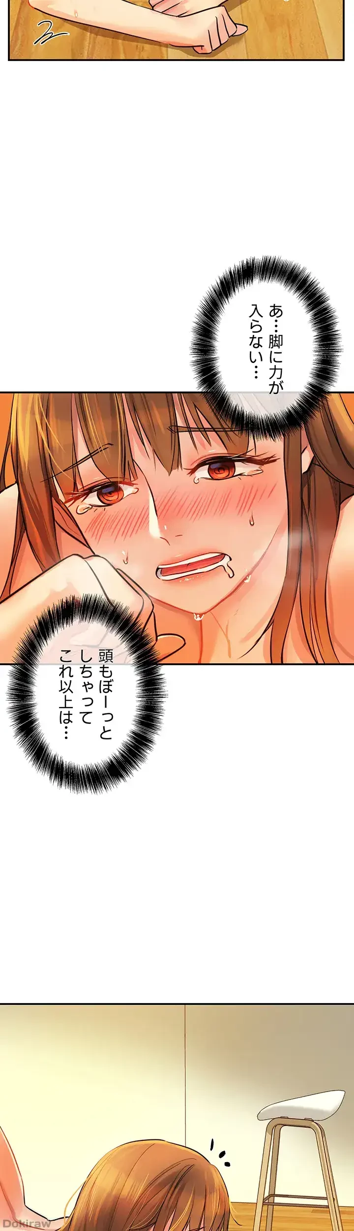 壁穴開いてます 第7話 - 11