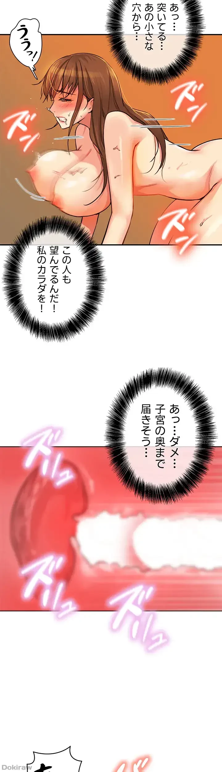 壁穴開いてます 第7話 - 22