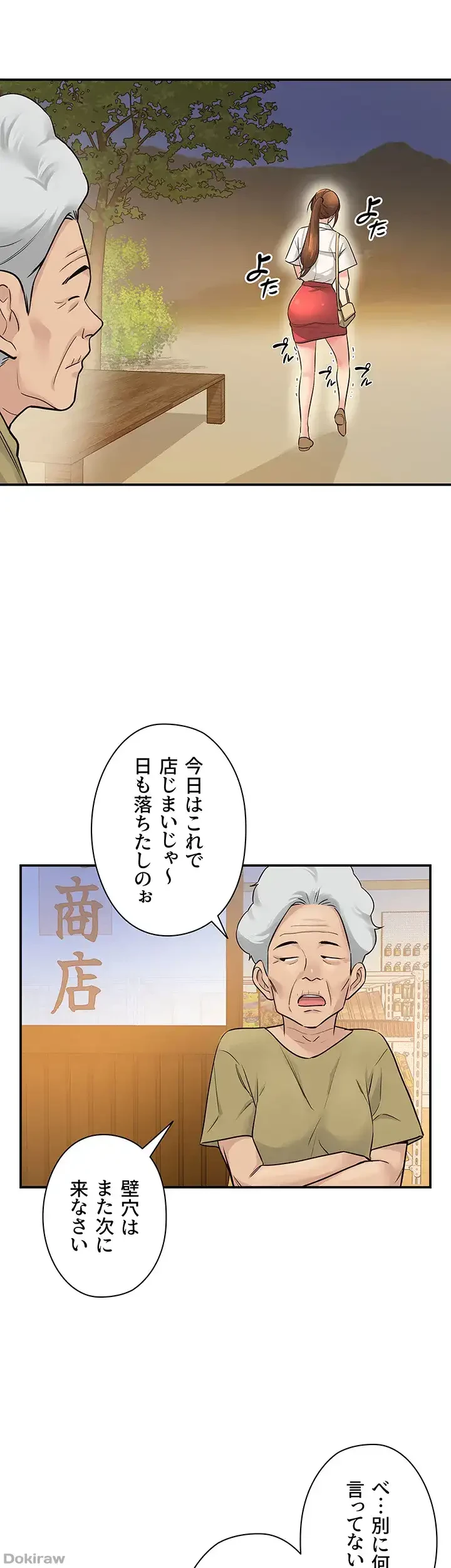 壁穴開いてます 第7話 - 37