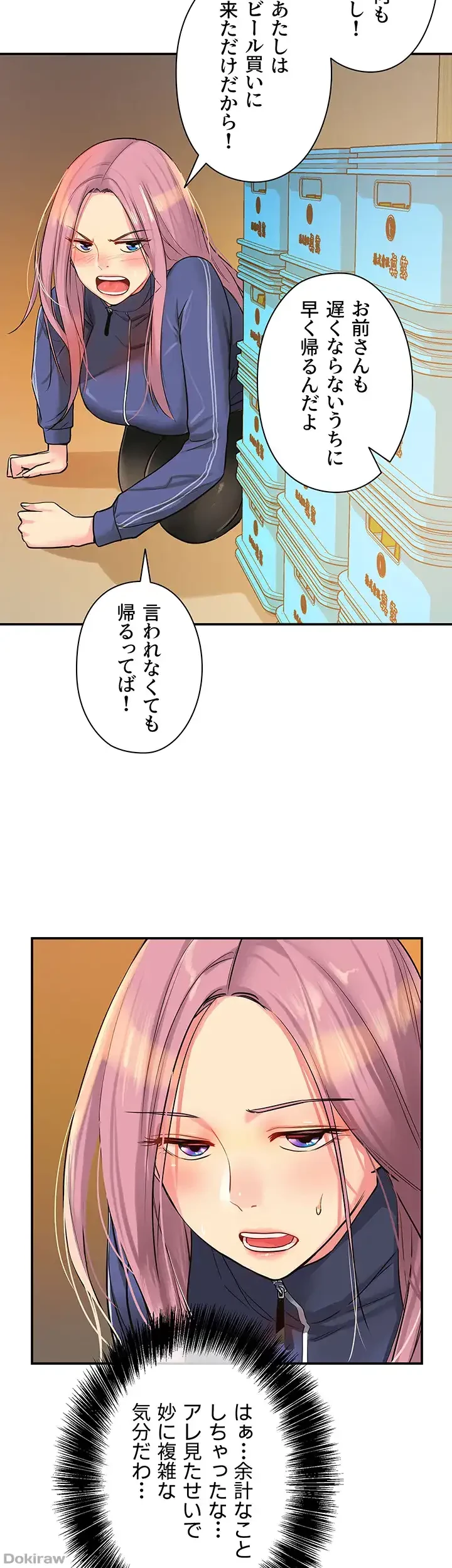 壁穴開いてます 第7話 - 38