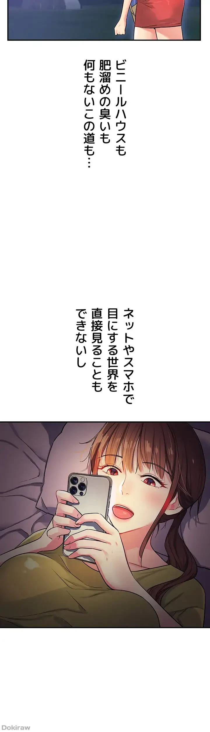 壁穴開いてます 第7話 - 41