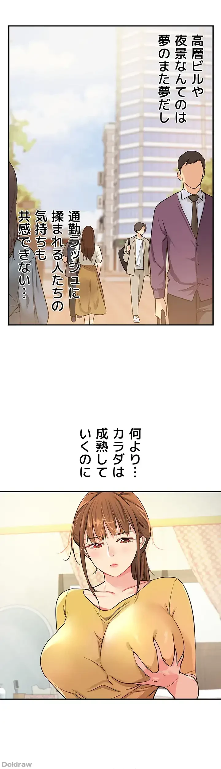 壁穴開いてます 第7話 - 42
