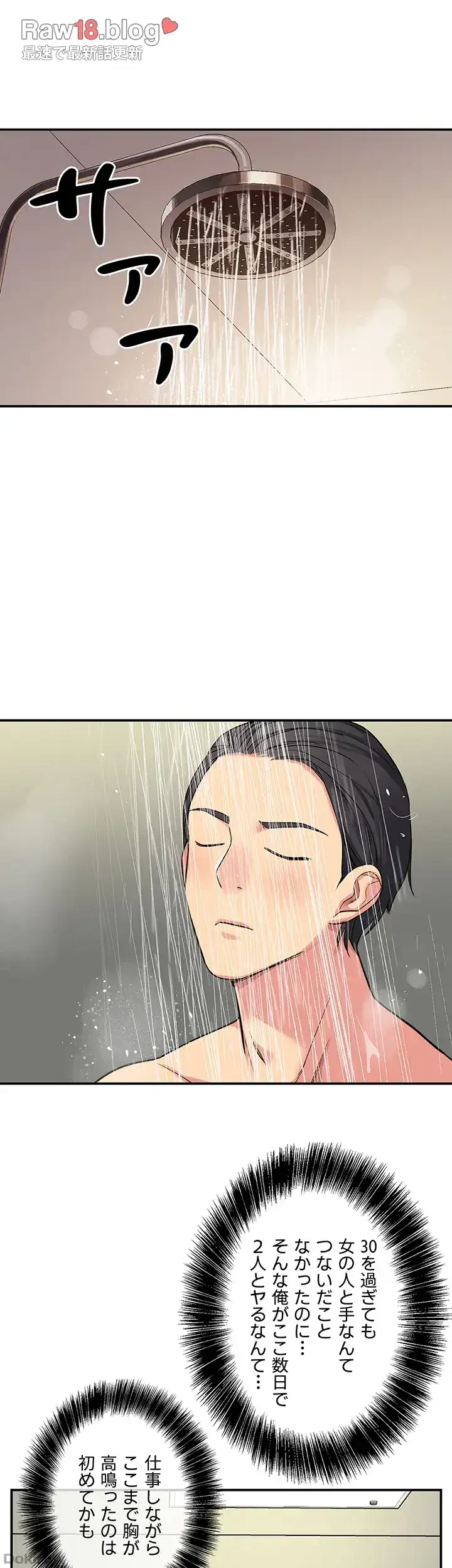 壁穴開いてます 第7話 - 47