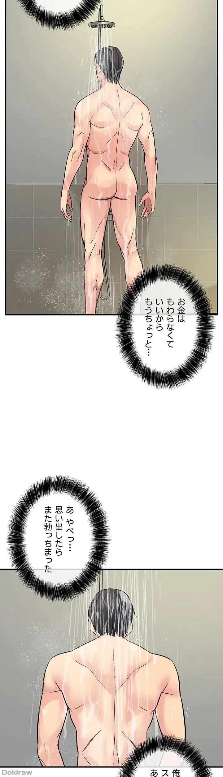 壁穴開いてます 第7話 - 48