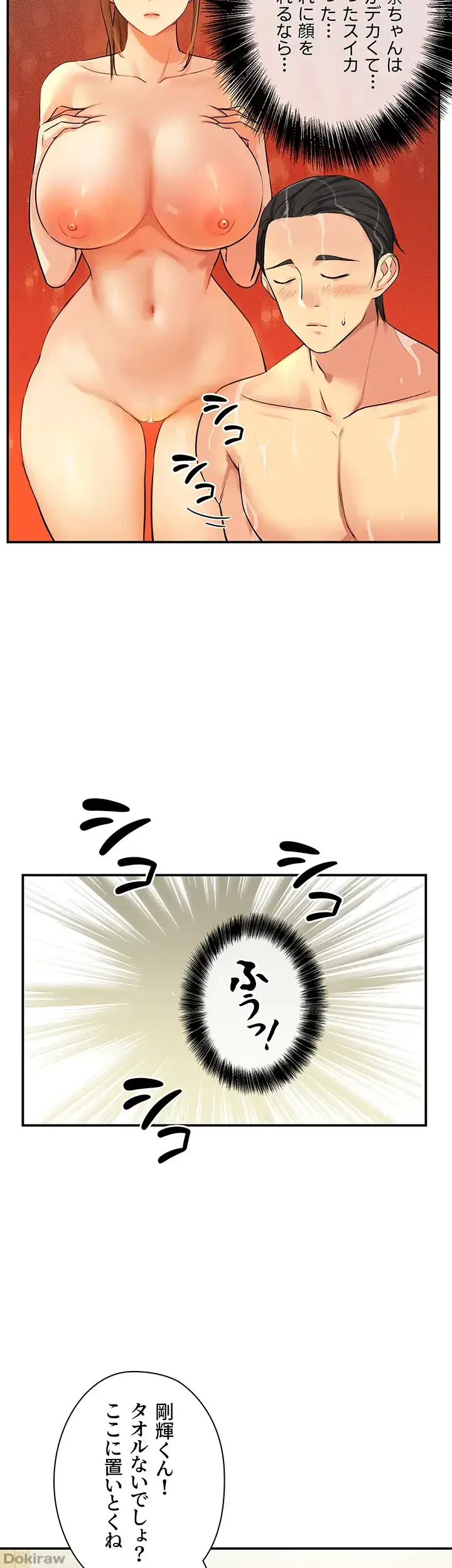 壁穴開いてます 第7話 - 50
