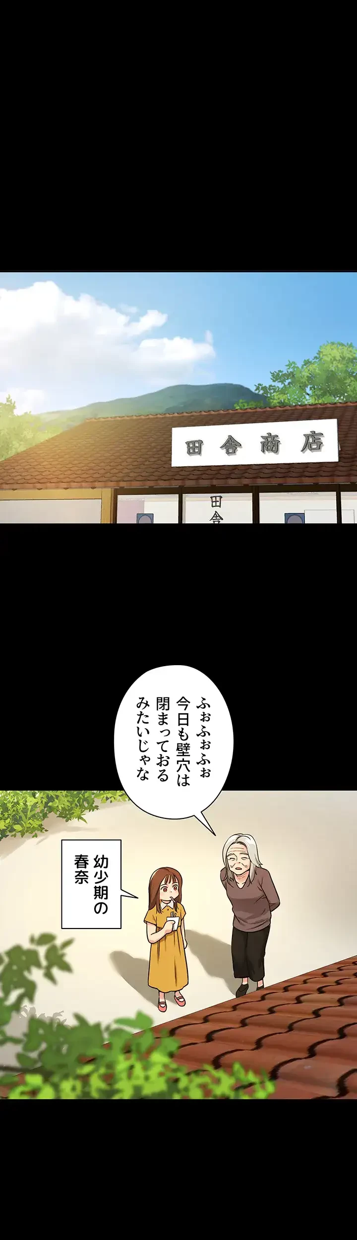 壁穴開いてます 第8話 - 1
