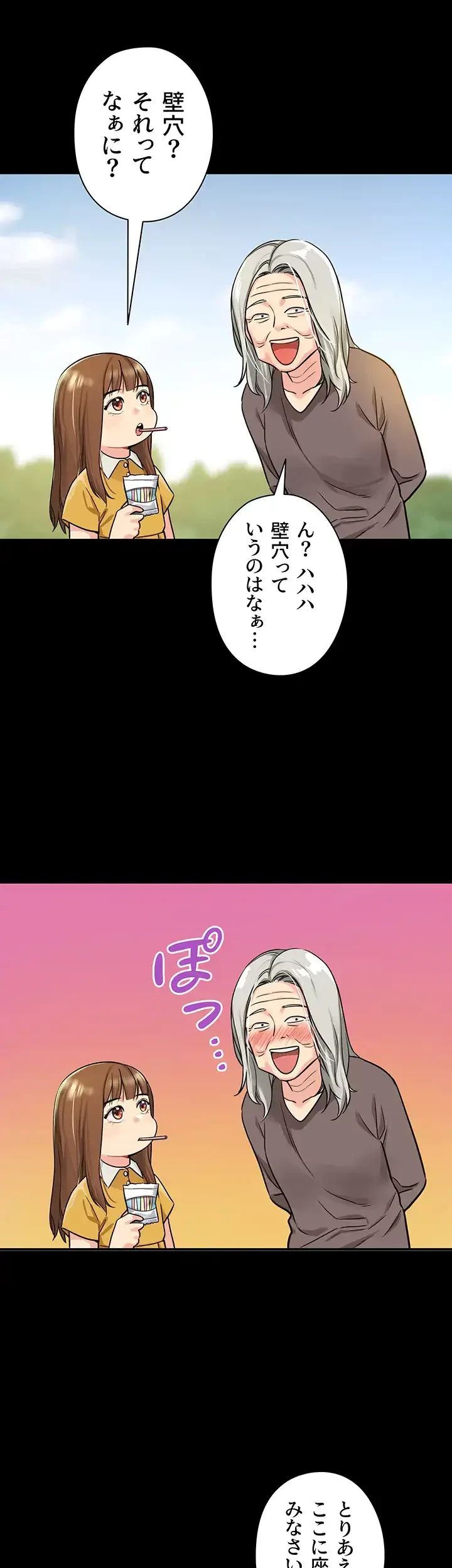 壁穴開いてます 第8話 - 2