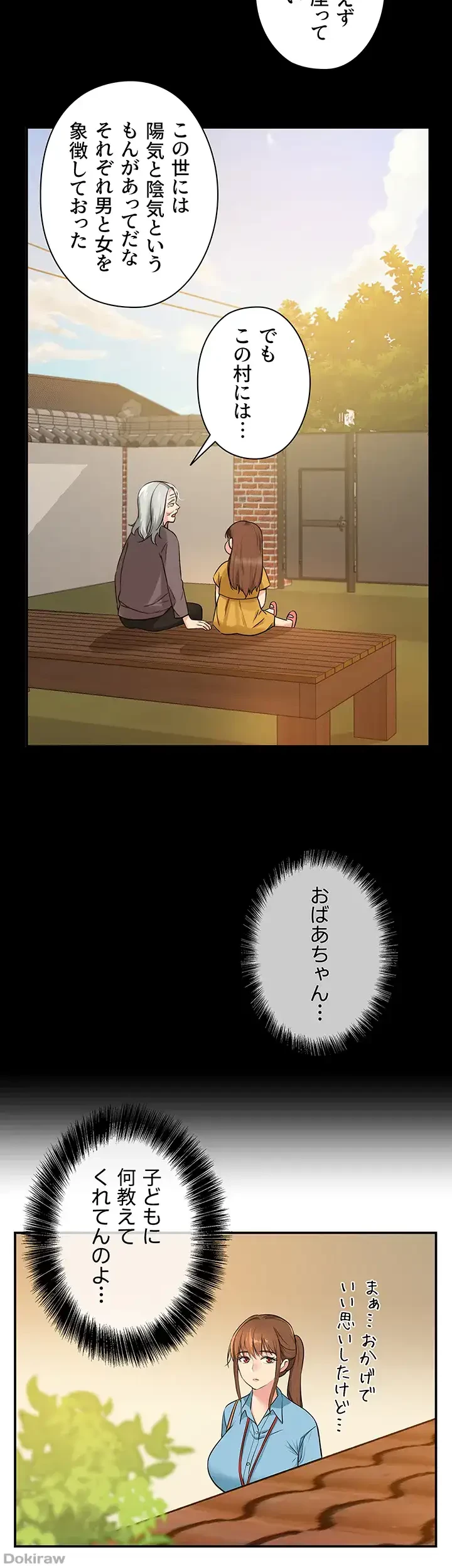 壁穴開いてます 第8話 - 3