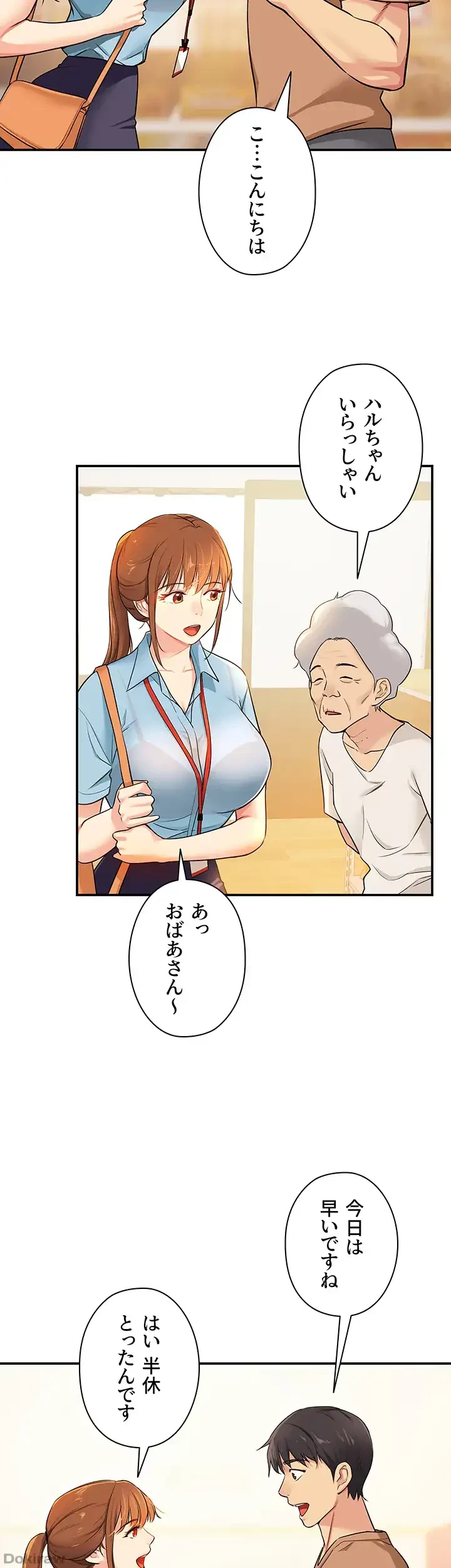 壁穴開いてます 第8話 - 6