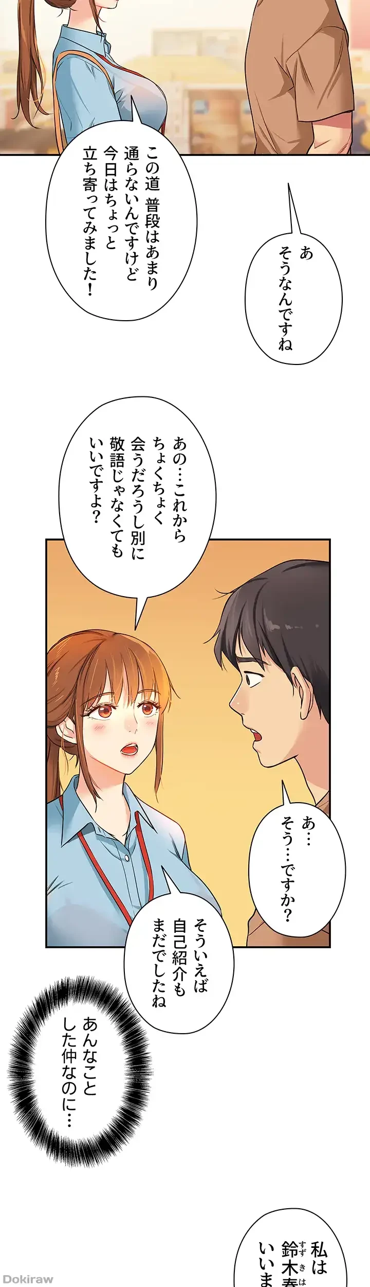 壁穴開いてます 第8話 - 7