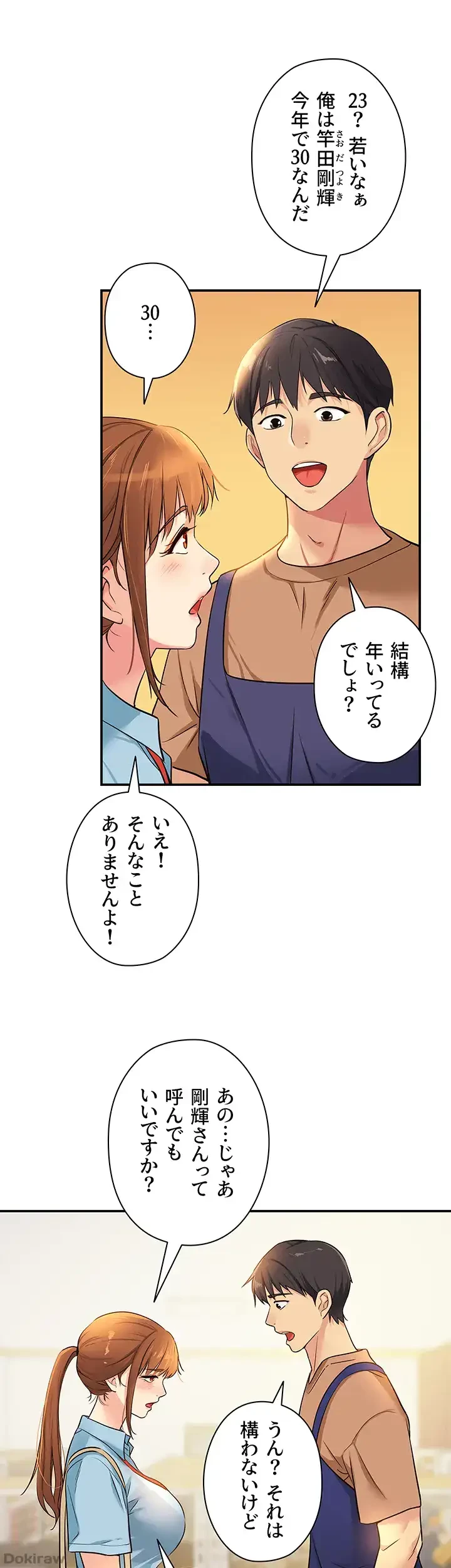 壁穴開いてます 第8話 - 9