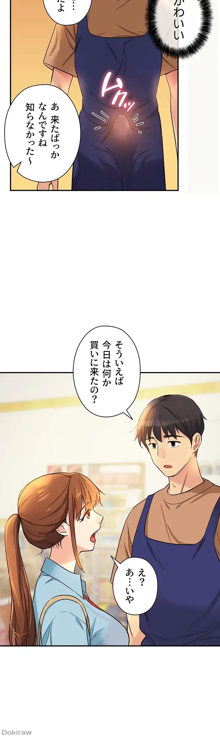 壁穴開いてます 第8話 - 11