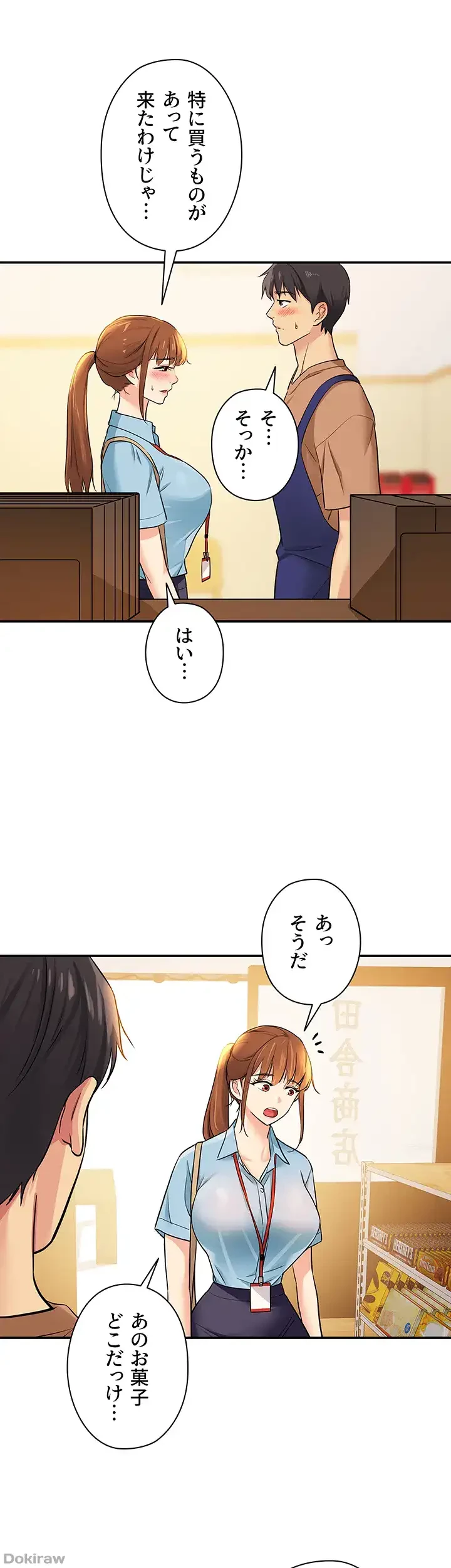 壁穴開いてます 第8話 - 12