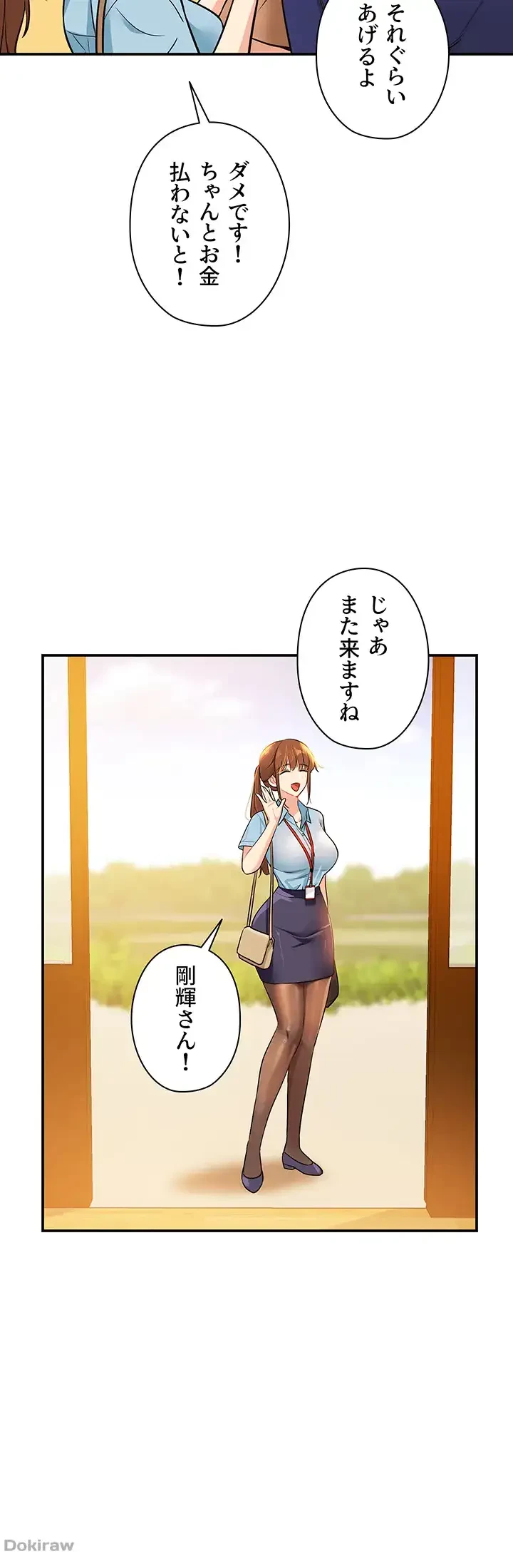 壁穴開いてます 第8話 - 14