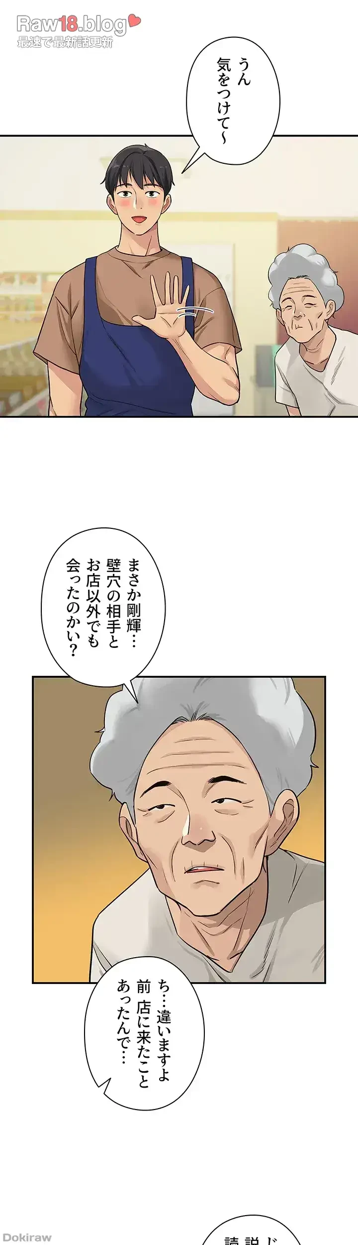 壁穴開いてます 第8話 - 15