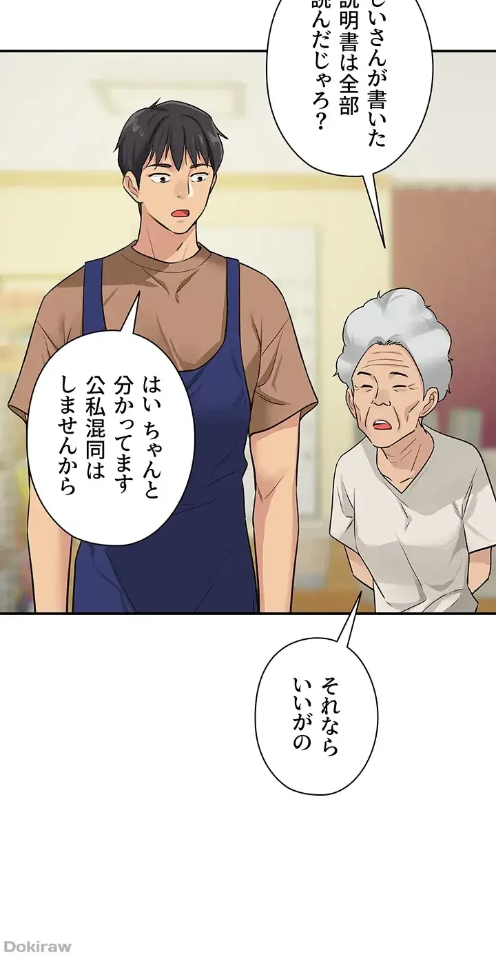 壁穴開いてます 第8話 - 16