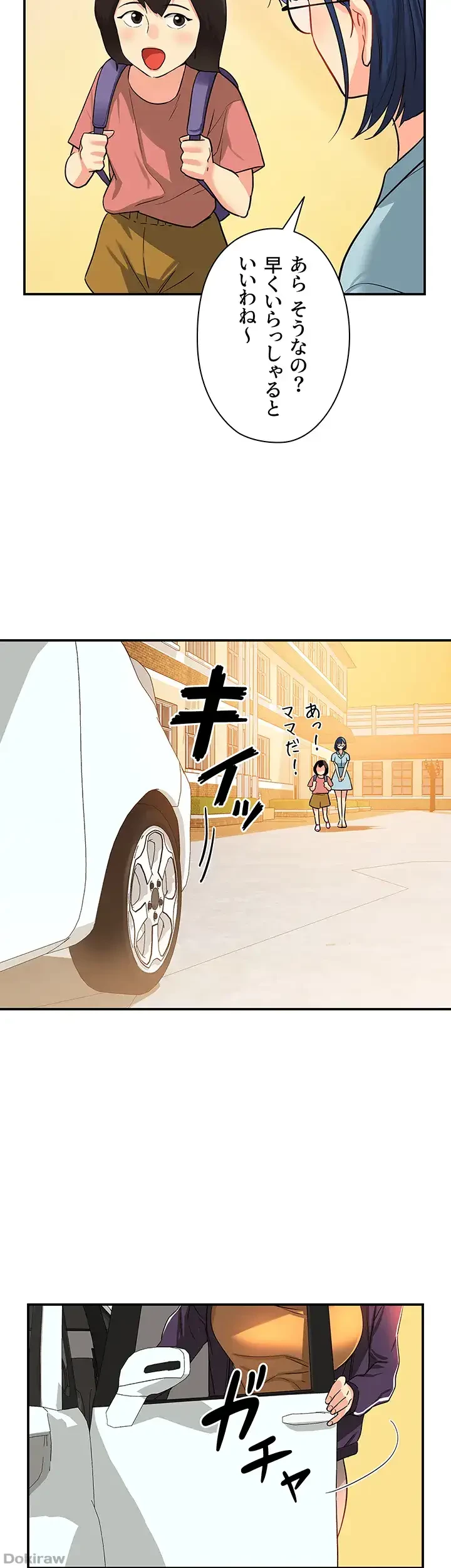 壁穴開いてます 第8話 - 20