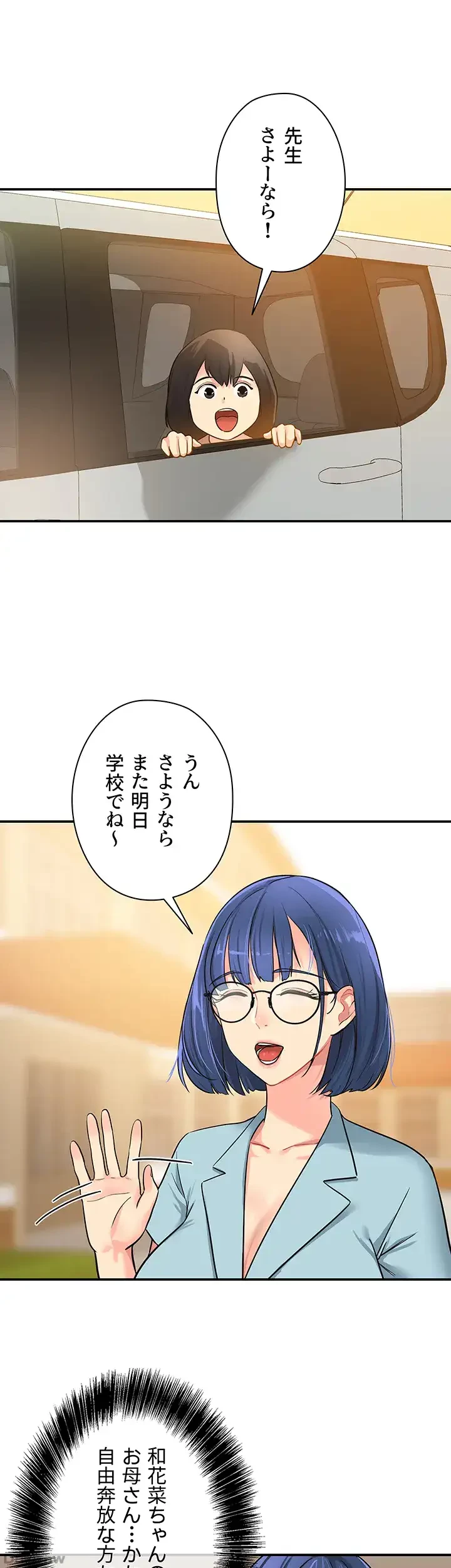 壁穴開いてます 第8話 - 23