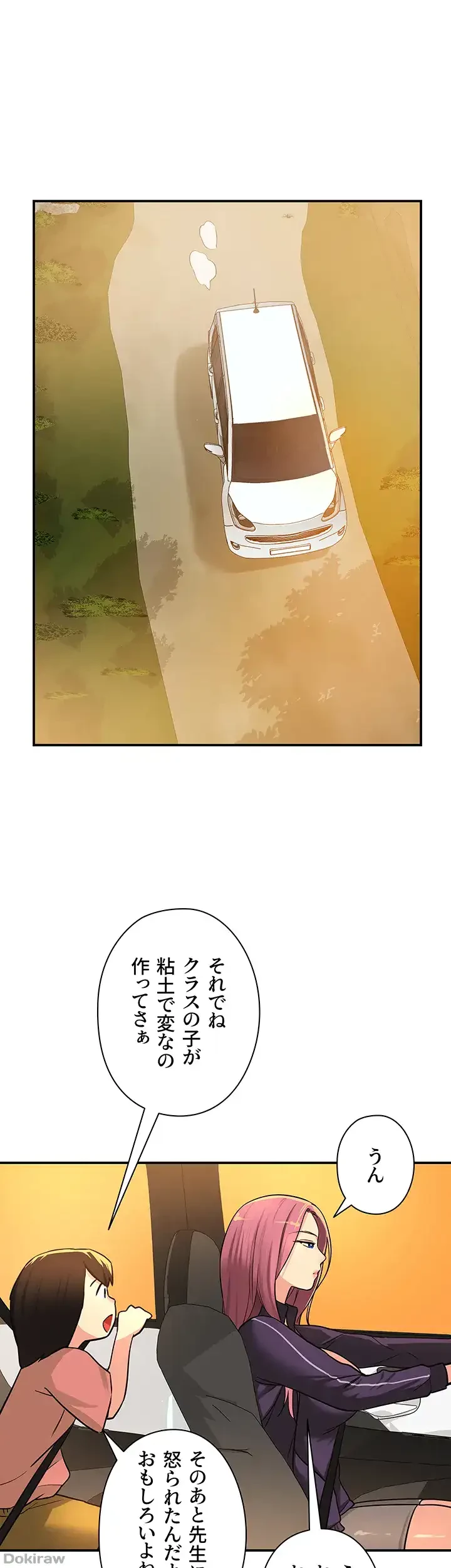 壁穴開いてます 第8話 - 25