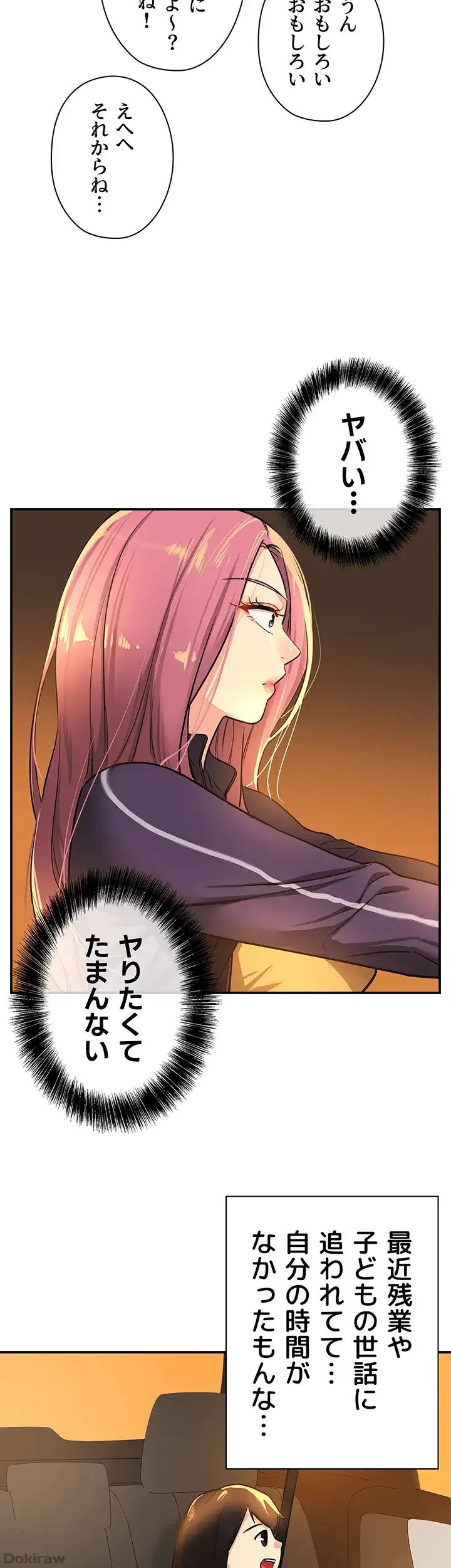 壁穴開いてます 第8話 - 26