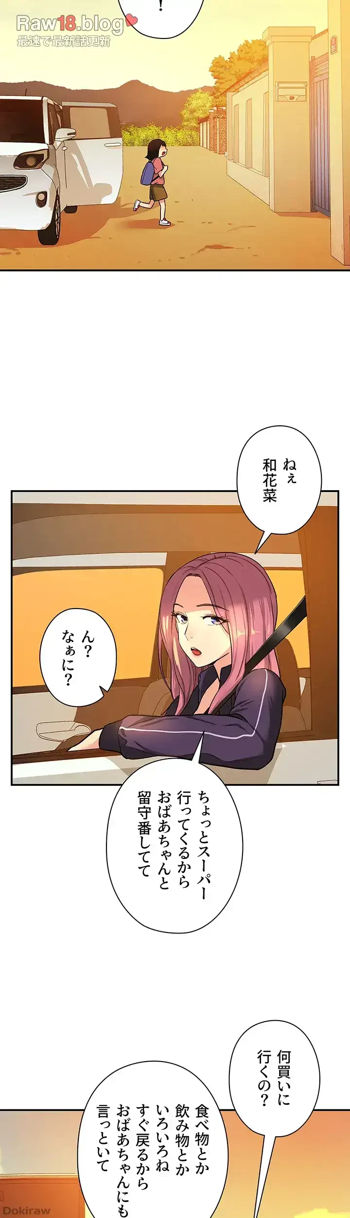 壁穴開いてます 第8話 - 28