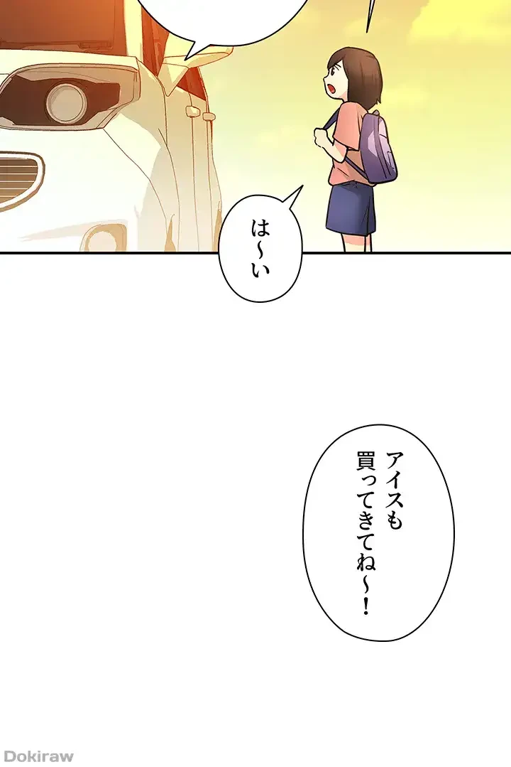 壁穴開いてます 第8話 - 29