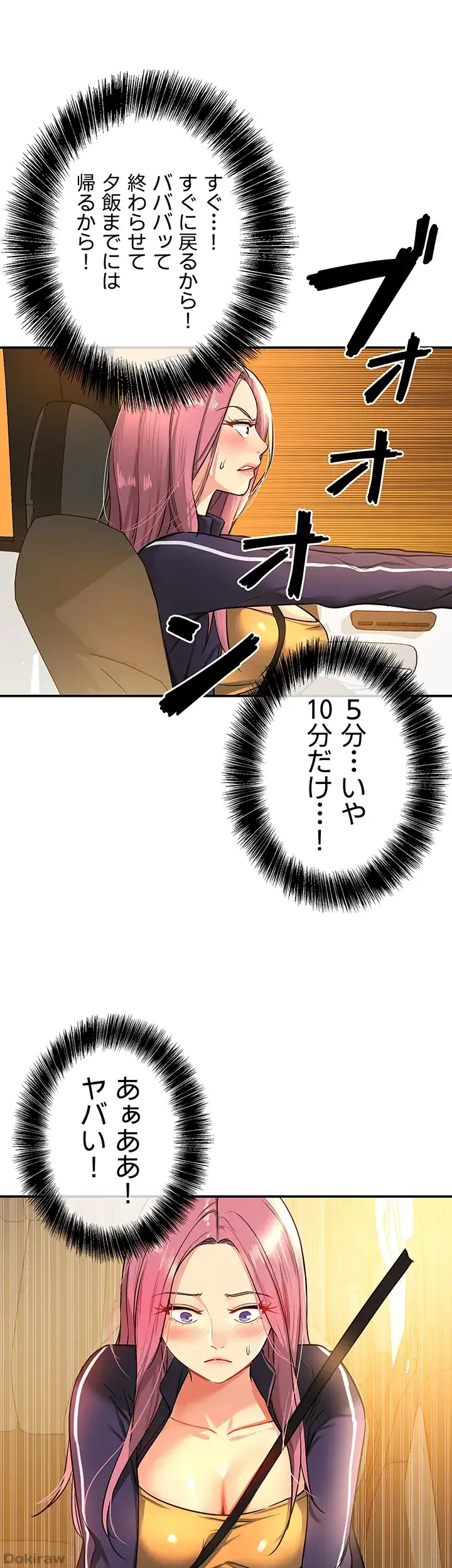 壁穴開いてます 第8話 - 30