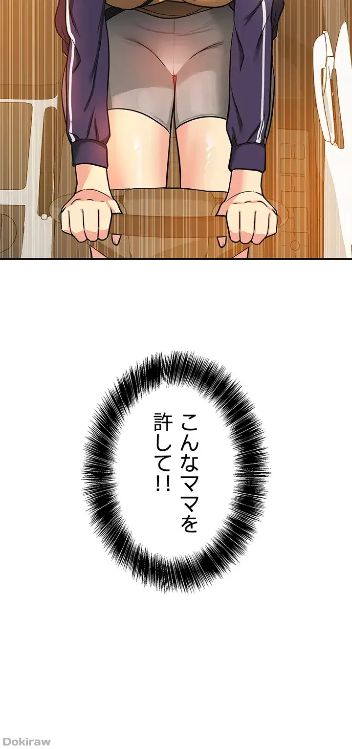 壁穴開いてます 第8話 - 31