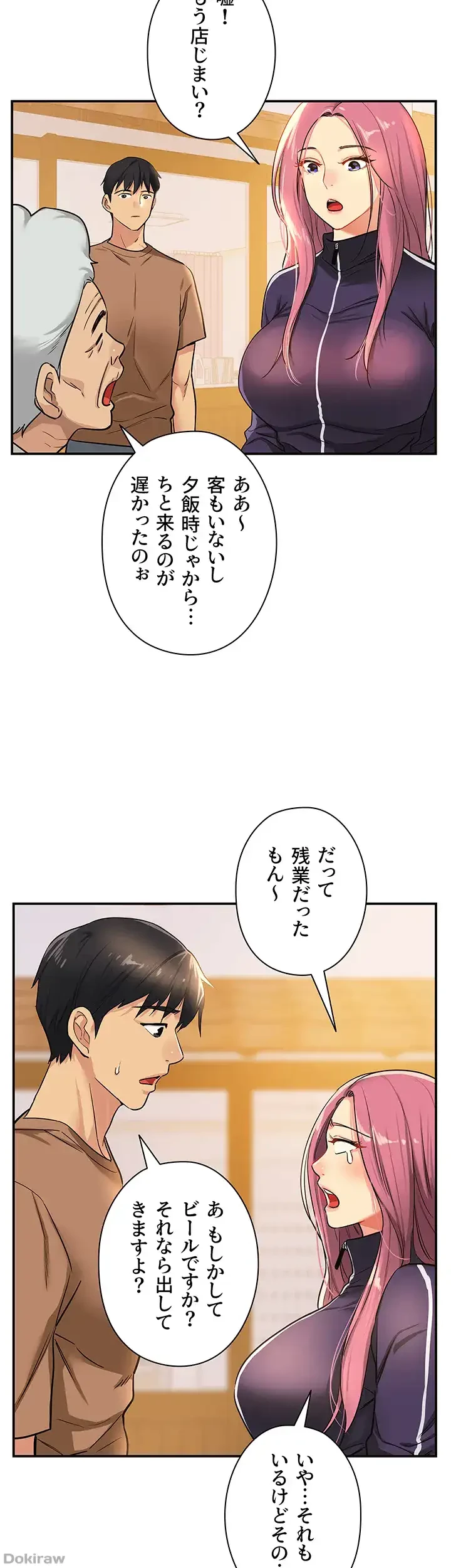 壁穴開いてます 第8話 - 33