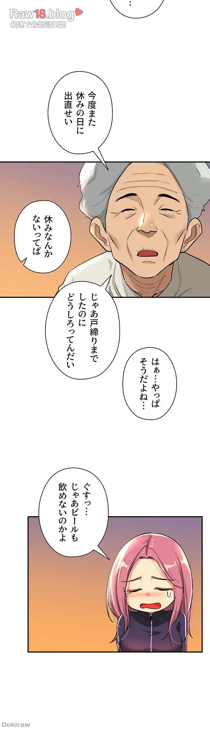 壁穴開いてます 第8話 - 34