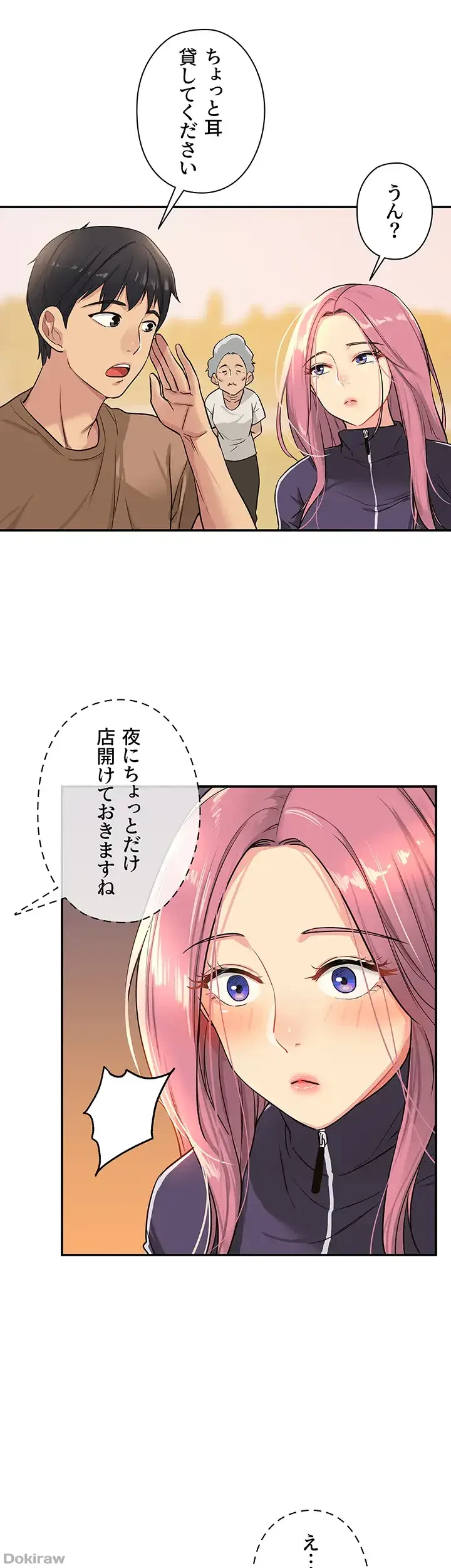 壁穴開いてます 第8話 - 35