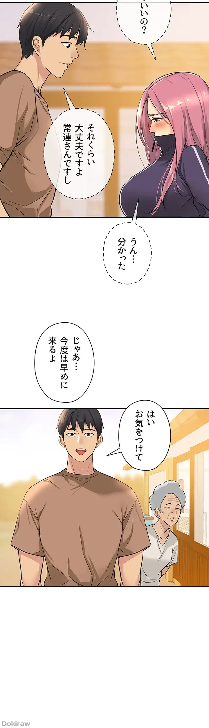 壁穴開いてます 第8話 - 36