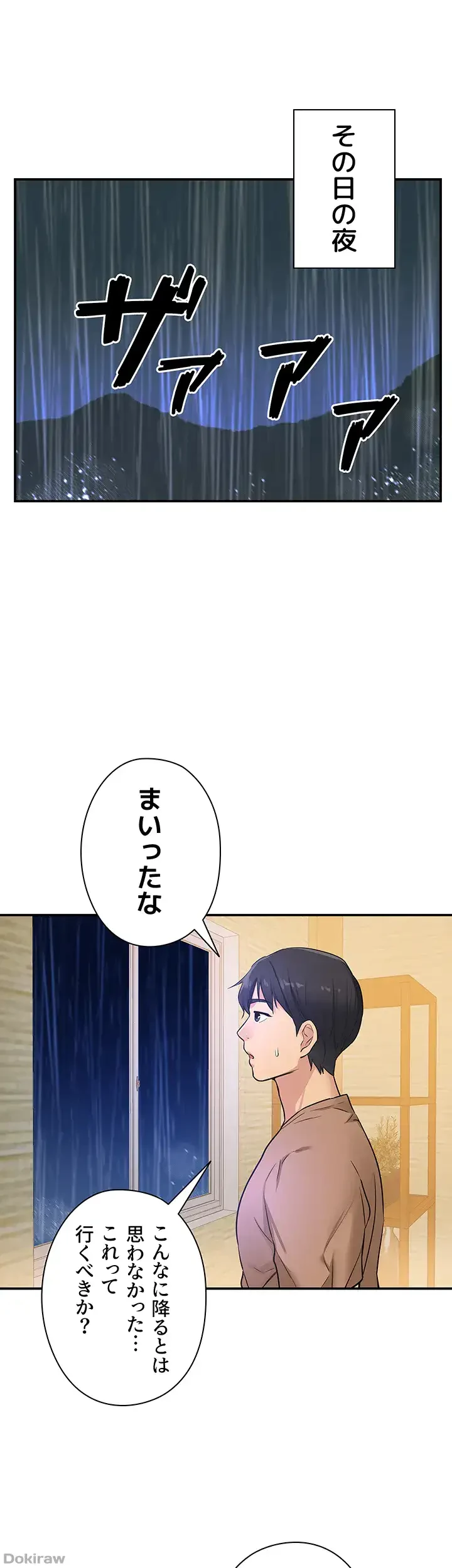 壁穴開いてます 第8話 - 37