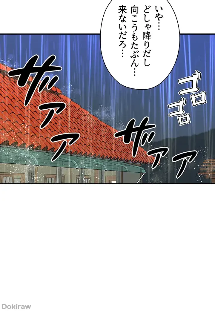 壁穴開いてます 第8話 - 38
