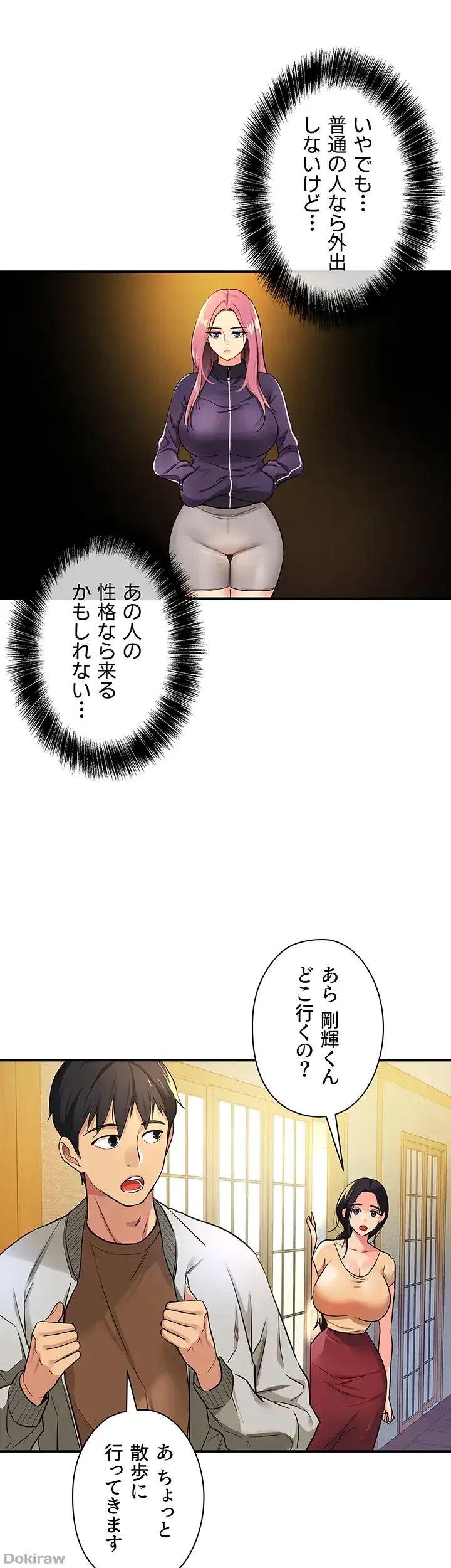 壁穴開いてます 第8話 - 39
