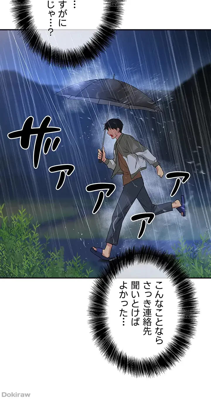 壁穴開いてます 第8話 - 41
