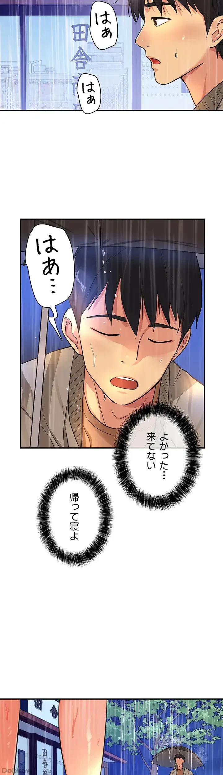 壁穴開いてます 第8話 - 43