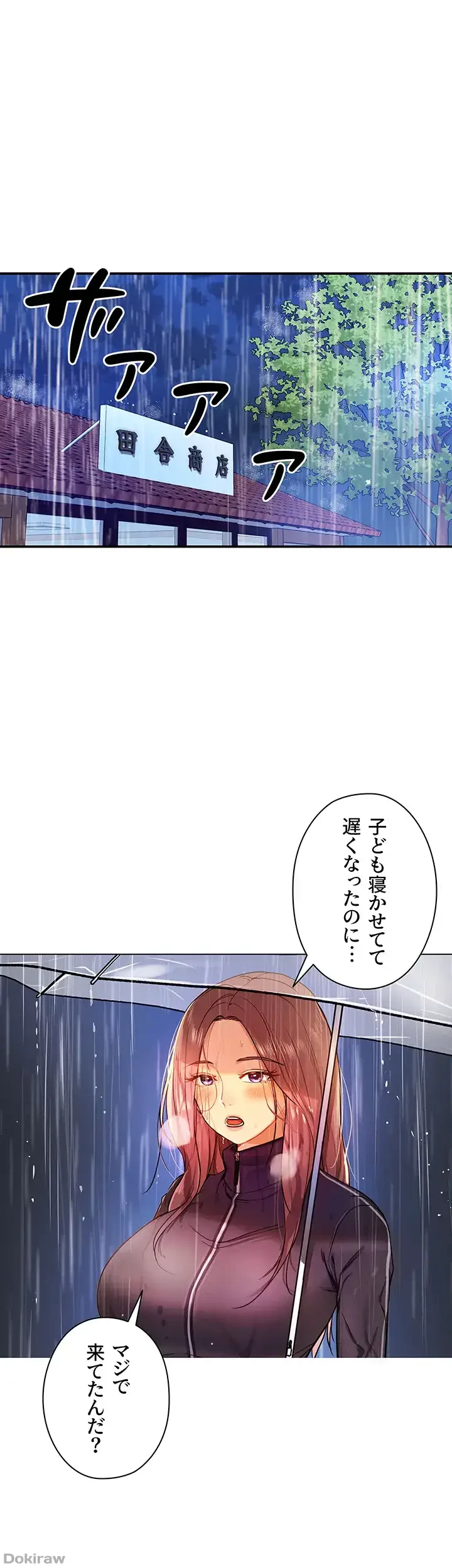 壁穴開いてます 第9話 - 1