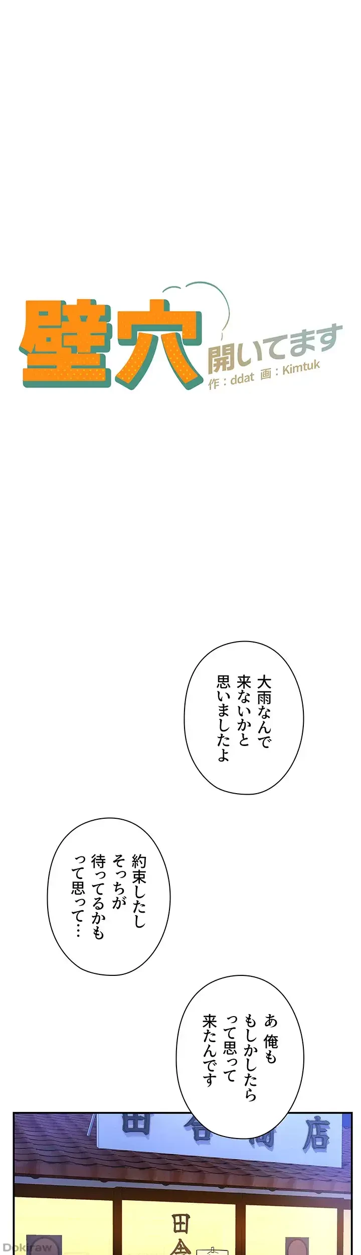 壁穴開いてます 第9話 - 3