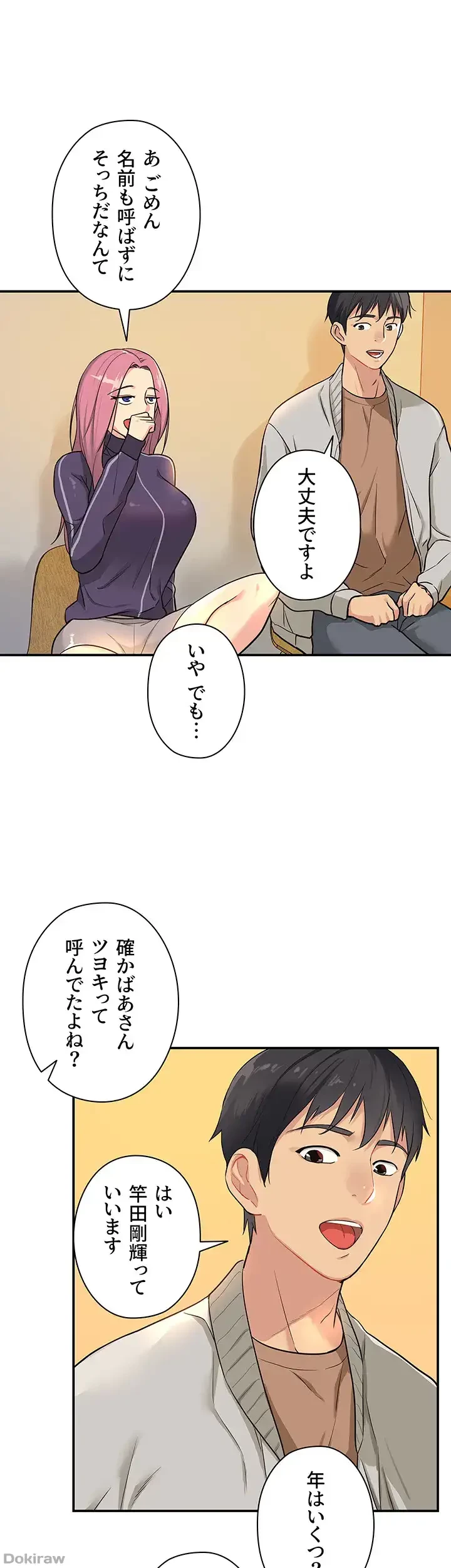 壁穴開いてます 第9話 - 5