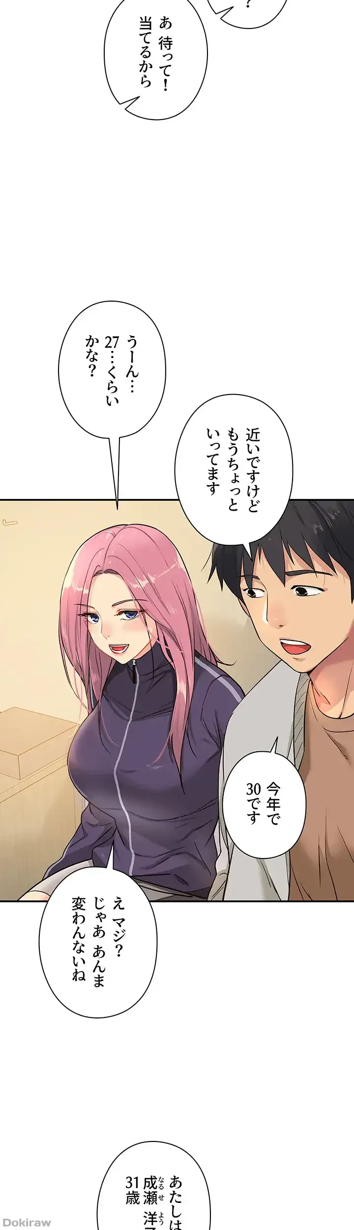壁穴開いてます 第9話 - 6