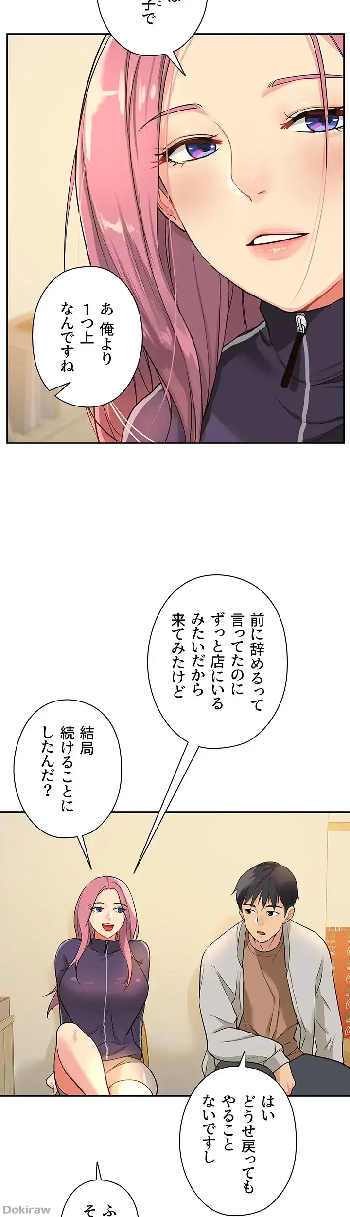 壁穴開いてます 第9話 - 7