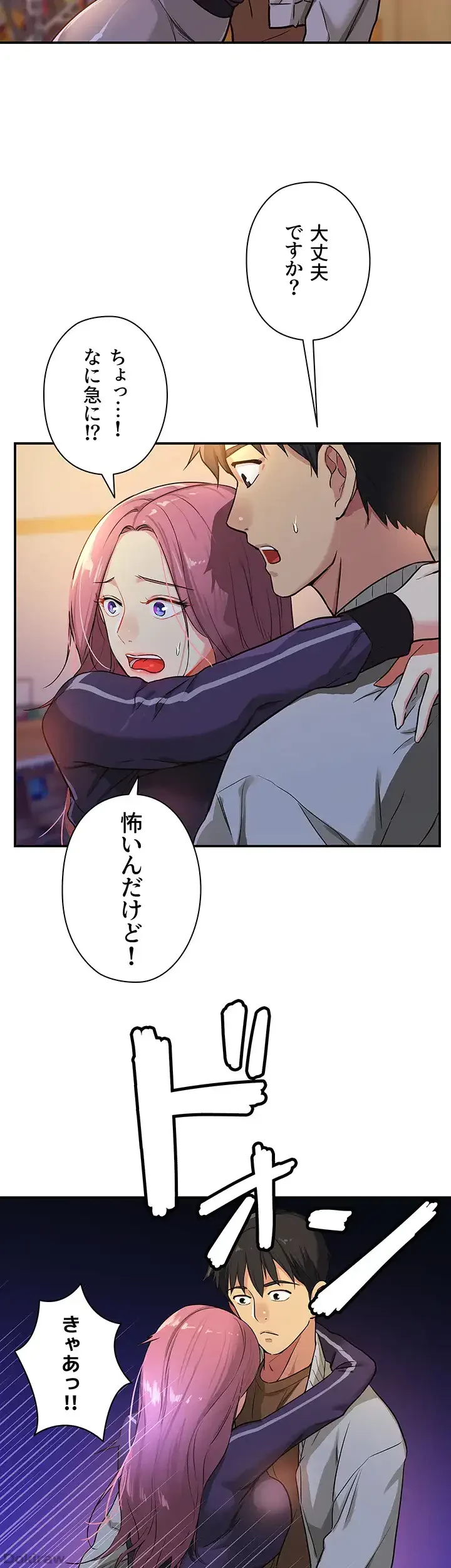 壁穴開いてます 第9話 - 10