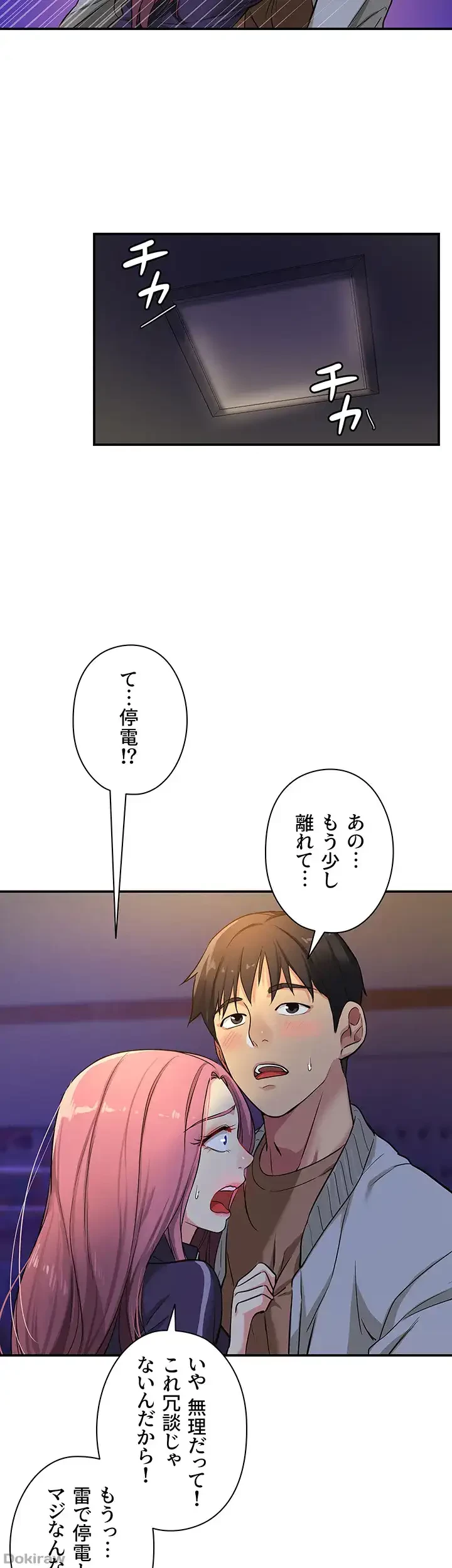 壁穴開いてます 第9話 - 11