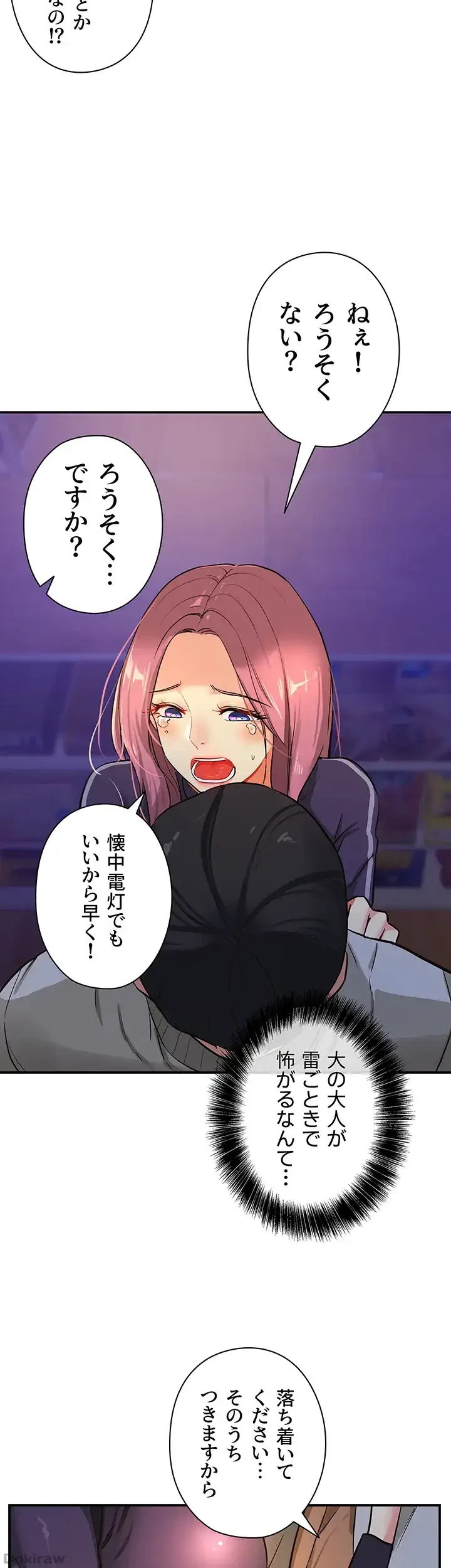 壁穴開いてます 第9話 - 12